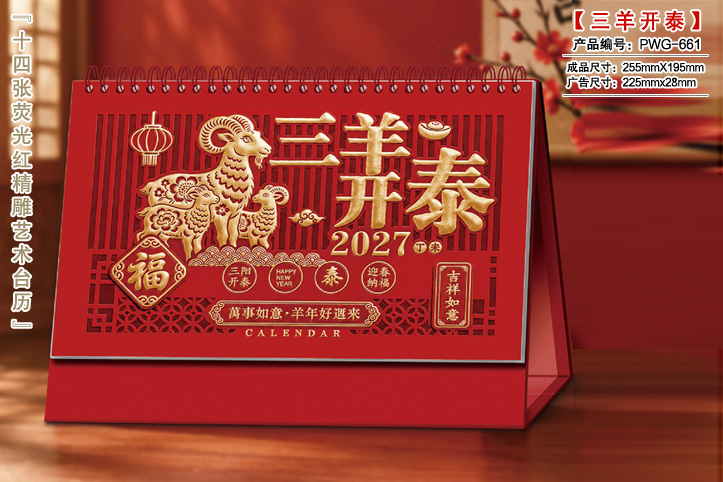金印挂历台历